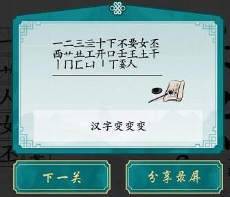 离谱的汉字嫑找18个字怎么过?嫑找18个字攻略