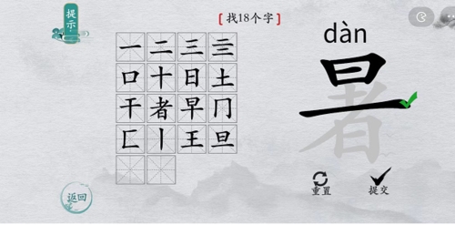 离谱的汉字暑找出18个字攻略 暑找18个字攻略解析6