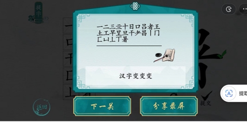 离谱的汉字暑找出18个字攻略 暑找18个字攻略解析8