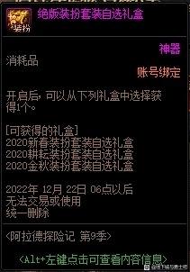 dnf战令第九期时装外观图一览 dnf战令第9季装扮外观图欣赏2