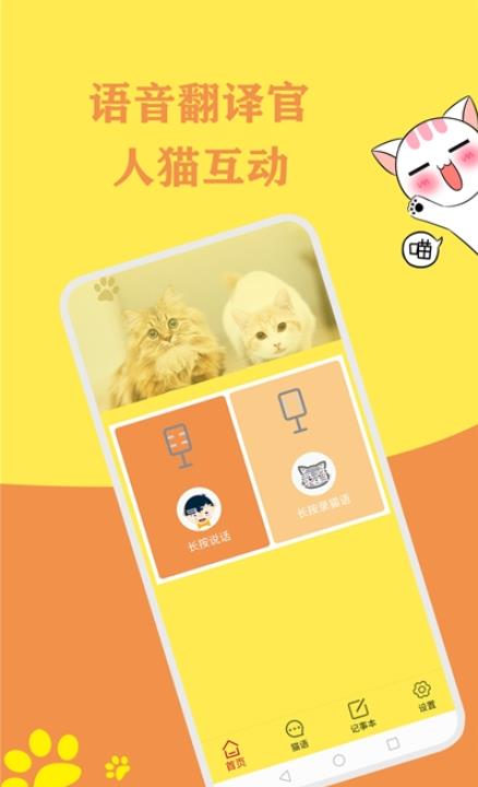 猫语翻译官app免费下载