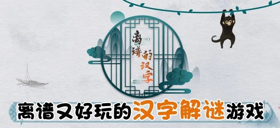 离谱的汉字李找15个字怎么过?离谱的汉字李找15个字攻略1