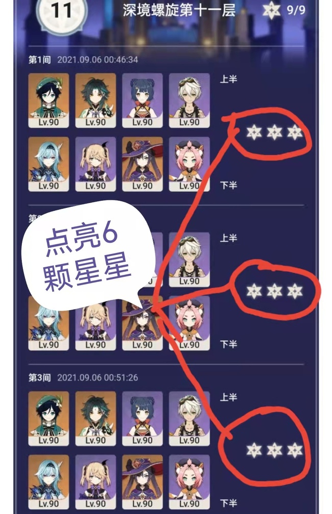 原神深渊12层最低要求是什么?深渊12层满星最低要求攻略1