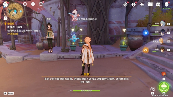 原神献给某人的蔷薇任务怎么做?献给某人的蔷薇任务攻略4