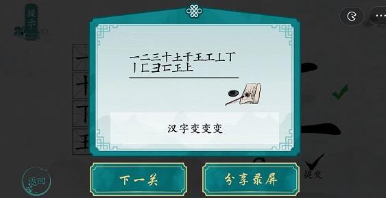 离谱的汉字王找15个字怎么过?离谱的汉字王找15个字攻略2