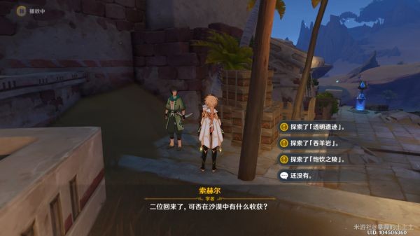 原神索赫尔的心愿怎么做?原神索赫尔的心愿任务攻略
