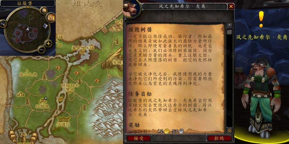 魔兽世界摧毁树苗任务怎么完成?wlk怀旧服摧毁树苗攻略1