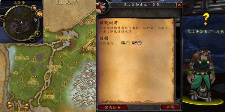魔兽世界摧毁树苗任务怎么完成?wlk怀旧服摧毁树苗攻略3