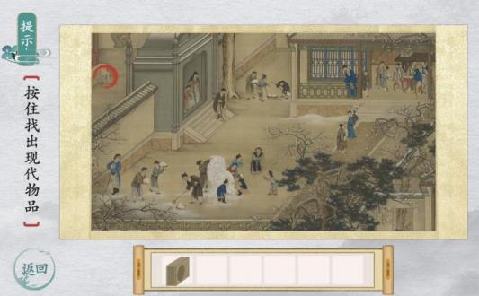离谱的汉字穿越古代按住找出现代物品怎么通关攻略1