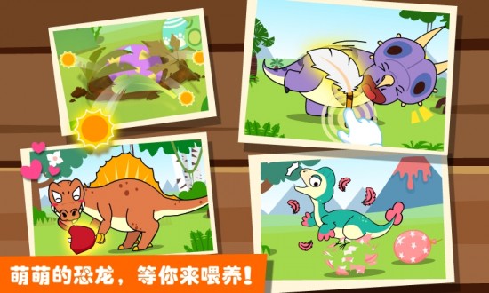 恐龙王国app