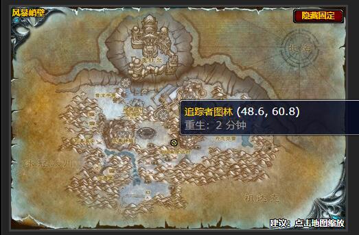 魔兽世界追踪罪犯怎么做?wlk追踪罪犯任务攻略2