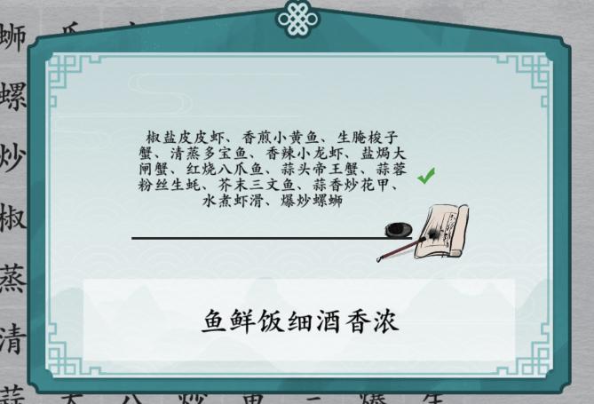 离谱的汉字消除所有海鲜菜品怎么过?消除所有海鲜菜品攻略1