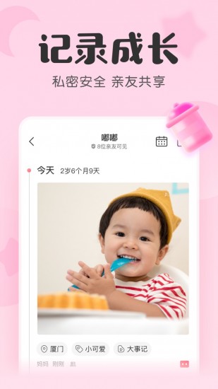 宝宝记app下载