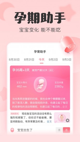 宝宝记app