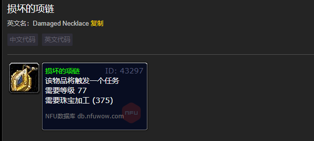 魔兽世界损坏的项链哪里刷?损坏的项链怎么获得?1