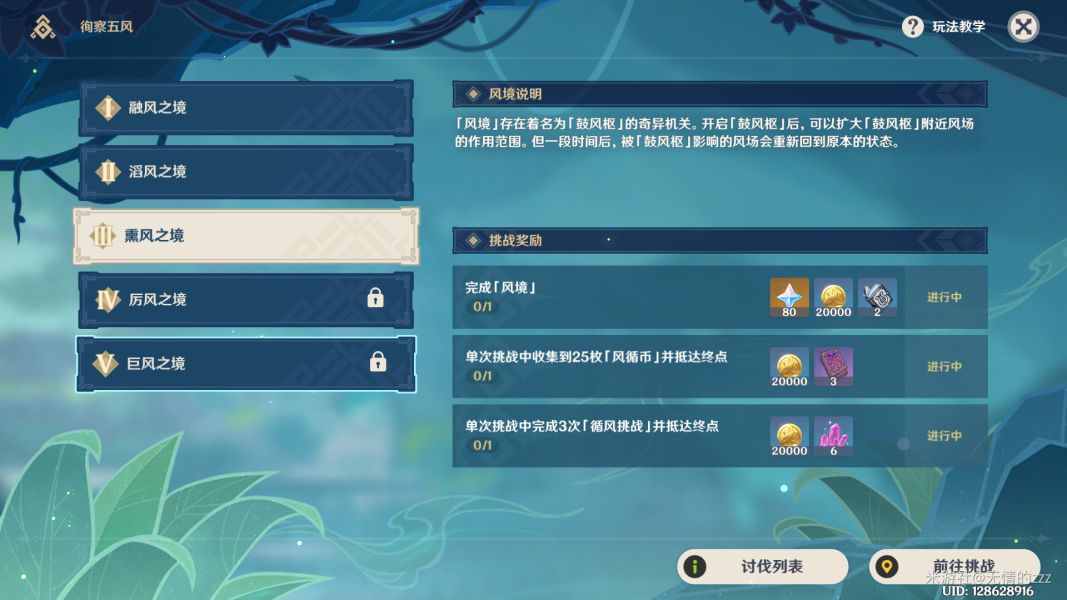 原神循风挑战第三关怎么打?原神徇察五风第三关攻略1