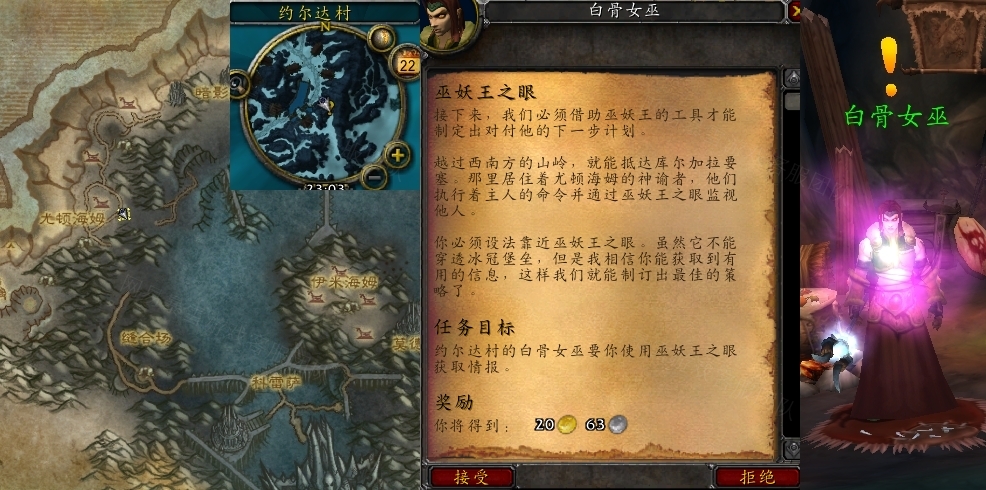 魔兽世界巫妖王之眼在哪里?怎么做?巫妖王之眼任务攻略1