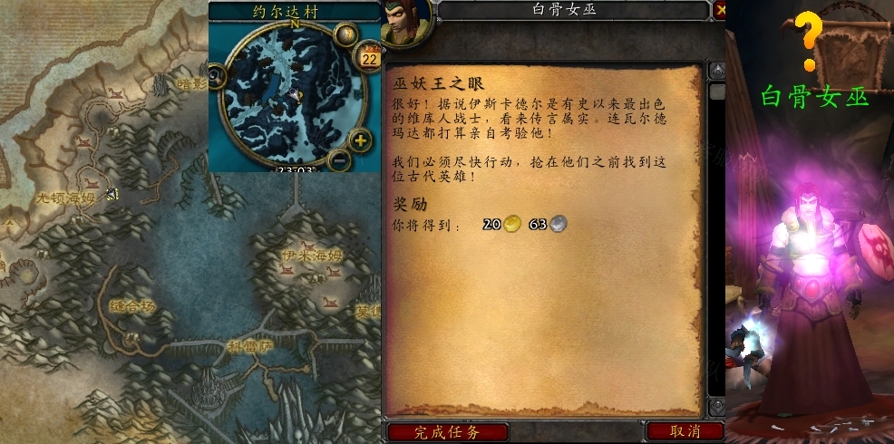 魔兽世界巫妖王之眼在哪里?怎么做?巫妖王之眼任务攻略3