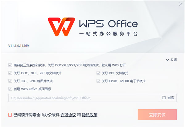 wps office2023软件免费下载
