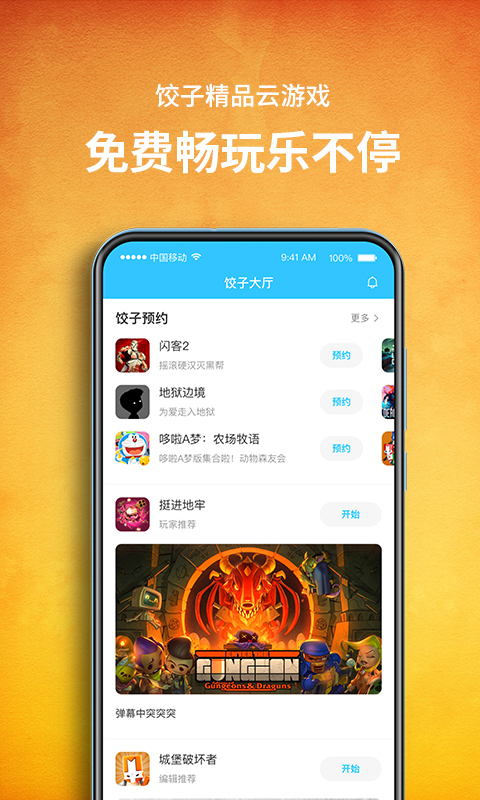 饺子云游戏安卓版免费下载
