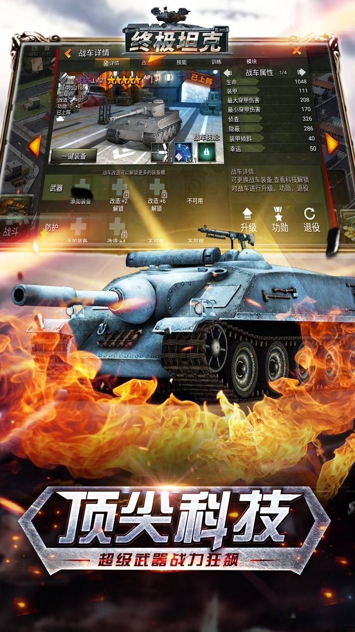终极坦克游戏下载