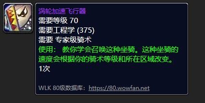 魔兽世界涡轮加速飞行器图纸在哪学习地点介绍