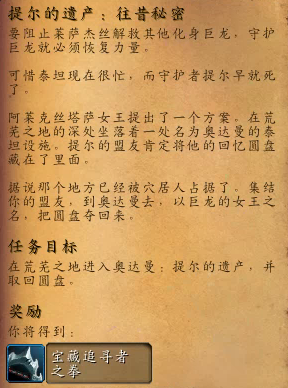 魔兽世界提尔的遗产往昔的秘密任务怎么完成流程