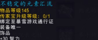 魔兽世界不稳定的元素汇流怎么获得方法介绍