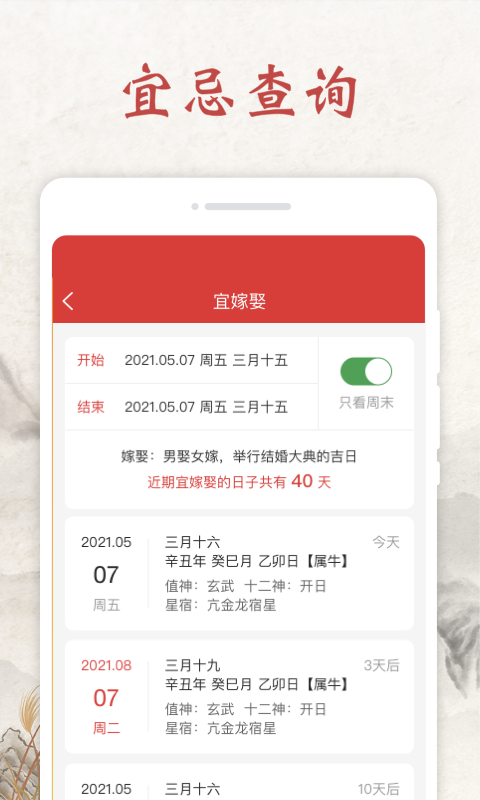 平安日历app下载