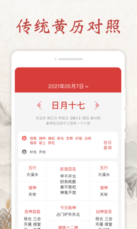 平安日历app免费下载