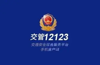 12123换证怎么提交体检证明?12123换证体检报告如何上传?