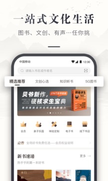 咪咕云书店app免费下载