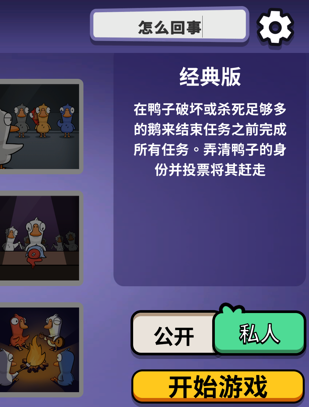 goosegooseduck怎么改名字?鹅鸭杀名字id修改教程