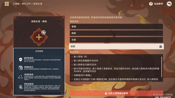 原神无相交响诗无相之火怎么打?无相交响诗无相之火配队推荐