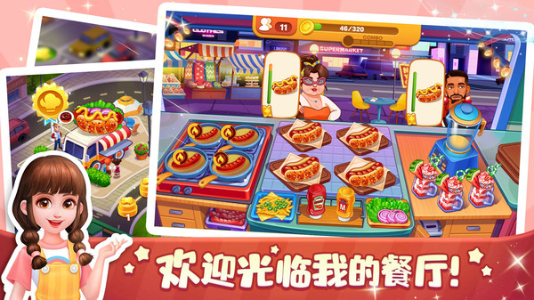口袋美食小餐厅游戏免费下载