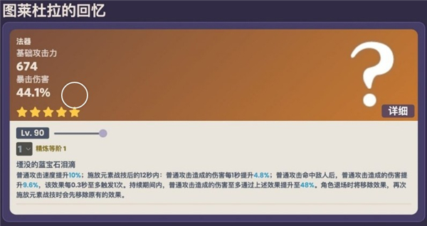原神图莱杜拉的回忆突破材料一览 莱杜拉的回忆突破材料清单