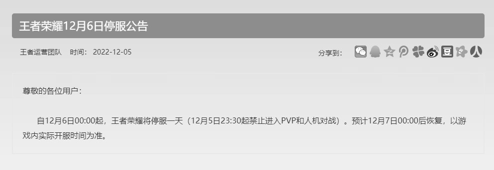 王者荣耀12月6日停服一天怎么办?有补偿吗?