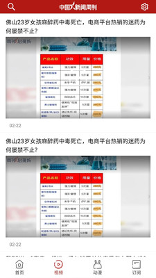 中国新闻周刊app免费下载