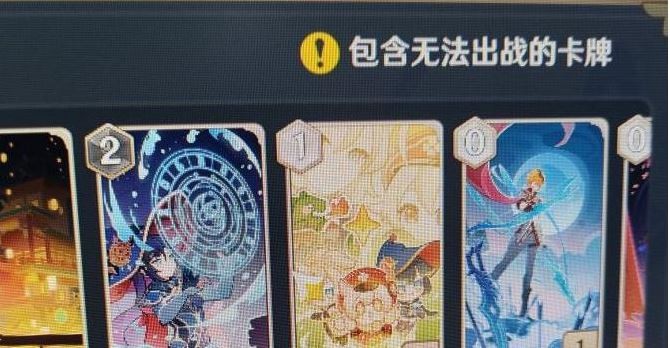 原神七圣召唤包含无法出战的卡牌怎么办?解决方法介绍
