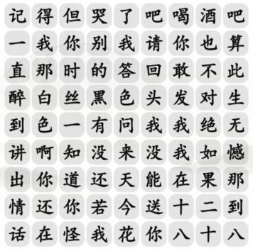 汉字找茬王十八岁的情话完成歌曲怎么通关攻略