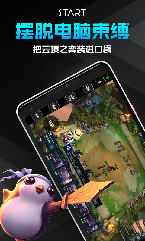 start云游戏安卓版app免费下载