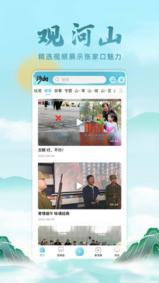 河山新闻app免费下载