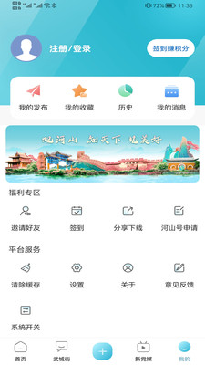 河山新闻app下载