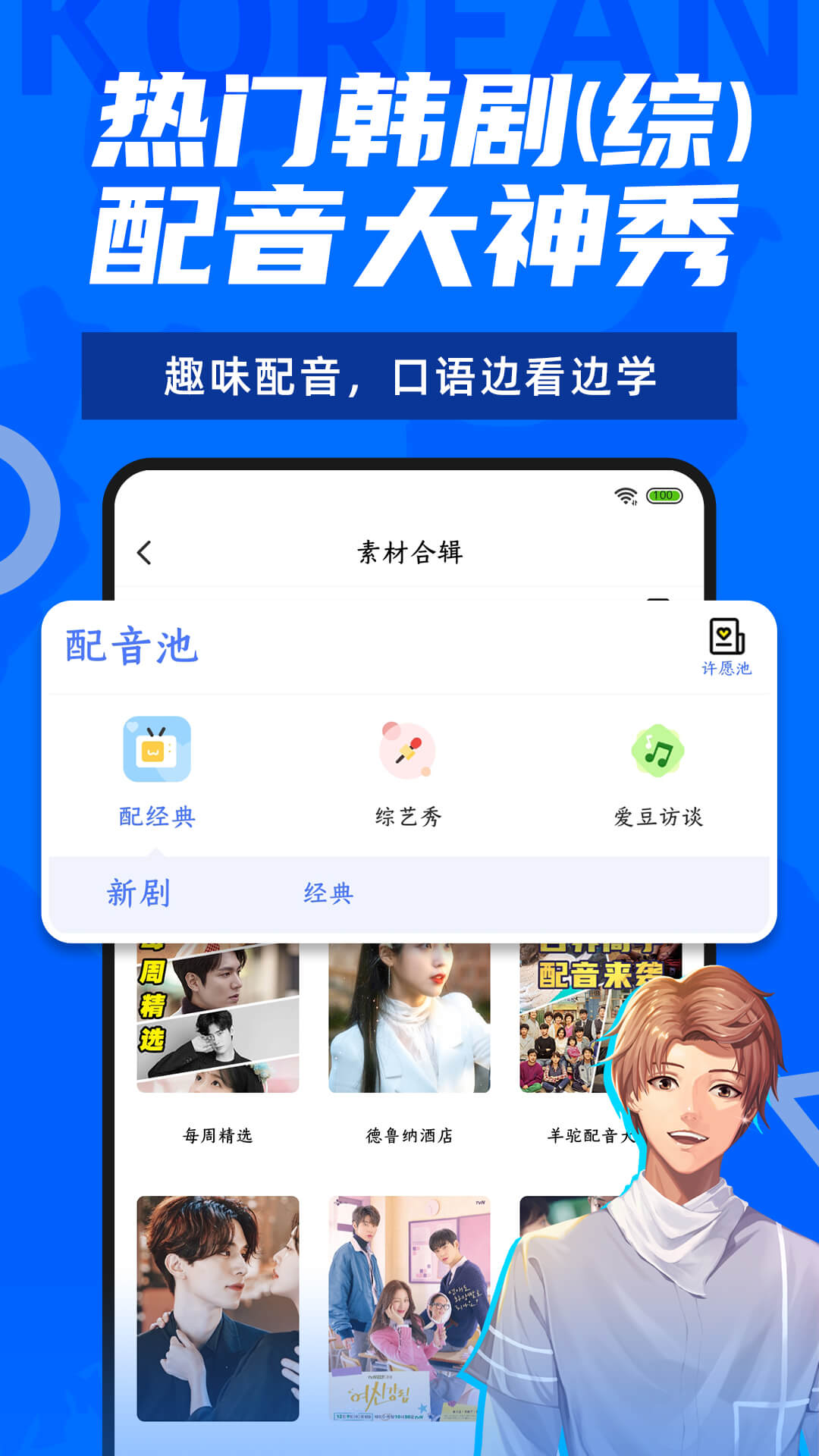 羊驼韩语app下载