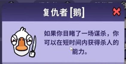 鹅鸭杀复仇者的技能是什么?有什么用?复仇者职业技能介绍