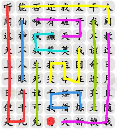 汉字找茬王齐天大圣与天齐完成歌曲攻略 与天齐完成歌曲答案