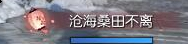 逆水寒特效称号大全有图 逆水寒特效称号获取方式汇总