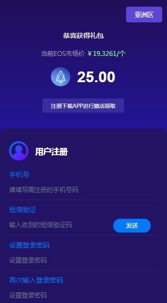 eos币app中文版