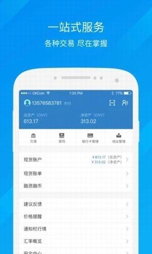 okcoin官网app免费下载