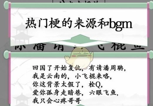 汉字找茬王听音找梗攻略 听音找梗听声音和bgm找梗答案